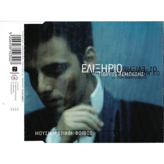 Γιώργος Λεμπέσης ‎– Ελιξήριο (CD, Single)