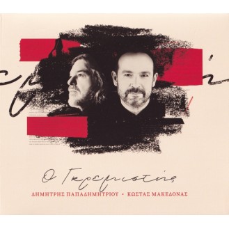 Demetres Papadimitriou, Kostas Makedonas - O Gkremistis (CD, Album)