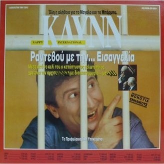 Χάρρυ Κλυνν International ‎– Ραντεβού Με Την... Εισαγγελία (3 × Vinyl, LP, Album)