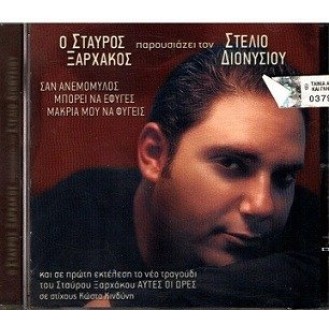 Stélios Dionysíou - Stáuros Xarchákos ‎– O Stáuros Xarchákos Parousiázei Ton Stélio Dionysíou (CD, Single)