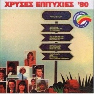 Διάφοροι ‎– Χρυσές Επιτυχίες '80 (CD, Συλλογή)