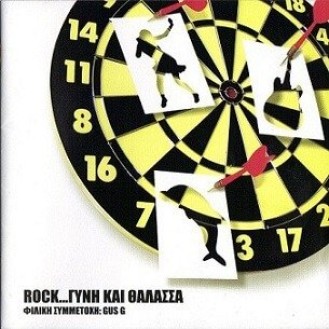 Rock... Γυνή και θαλάσσα (CD, Album)