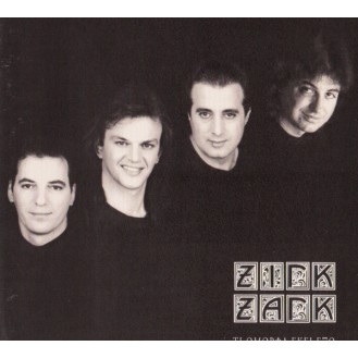 Ζίγκ Ζάγκ – Τι όμορφα εκεί έξω (CD, Album)