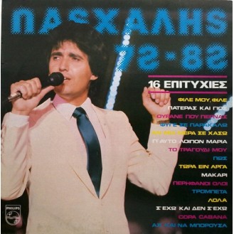 Πασχάλης - 72-82 (16 Επιτυχίες) (Βινύλιο, LP, Συλλογή)