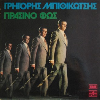 Γρηγόρης Μπιθικώτσης – Πράσινο Φως (Vinyl, LP, Album, Gatefold)