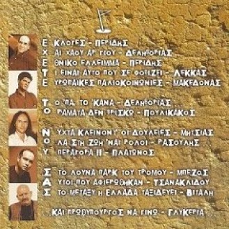 Διάφοροι – Έχετε Το Νου Σας (CD, Συλλογή)