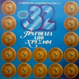 32 Τραγούδια Από Χρυσάφι (2 × Vinyl, LP, Συλλογή)