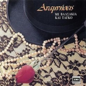 Διάφοροι ‎– Αναμνήσεις Με Βαλσάκια Και Ταγκό (CD, Compilation)