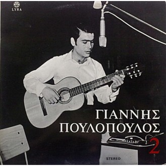 Γιάννης Πουλόπουλος – 2 (Βινύλιο, LP, Άλμπουμ)