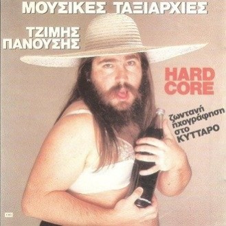 Μουσικές Ταξιαρχίες ‎– Hard Core (CD, Άλμπουμ)