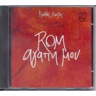 Κώστας Χατζής - Rom άγαπη μου (CD, Album)