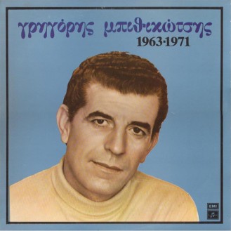 Γρηγόρης Μπιθικώτσης – 1963-1971 (2 x Βινύλιο, LP, Συλλογή)