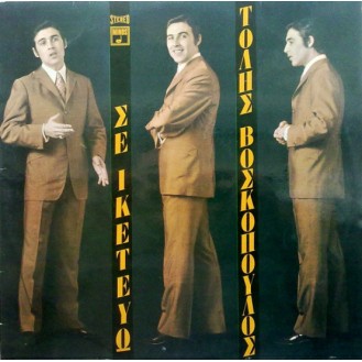 Τόλης Βοσκόπουλος ‎– Σε Ικετεύω (Vinyl, LP, Album)