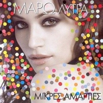 Μάρω Λύτρα ‎– Μικρές Αμαρτίες (CD, Album)