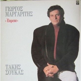 Τάκης Σούκας, Γιώργος Μαργαρίτης ‎– Έρεπε (Vinyl, LP, Album)