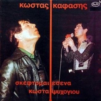 Κώστας Καφάσης ‎– Σκέφτομαι Εσένα (Vinyl, LP, Album)