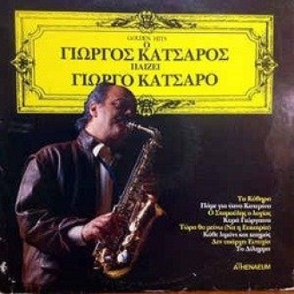 Γιώργος Κατσαρός - Παίζει Γιώργο Κατσαρό (LP Vinyl - Νέο - Άψογο)