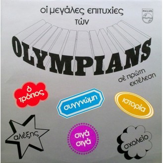 Ολυμπιονίδες - Οι Μεγάλες Επιτυχίες Των Olympians (Βινύλιο, LP, Συλλογή, Επανέκδοση, Στέρεο)