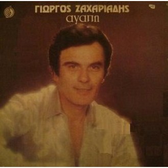 Γιώργος Ζαχαριάδης ‎– Αγάπη (Vinyl, LP, Album)