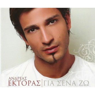 Άνδρέας Έκτορας ‎– Για Σένα Ζω (CD, Single) (Andreas Ekhtoras - For You I Live)