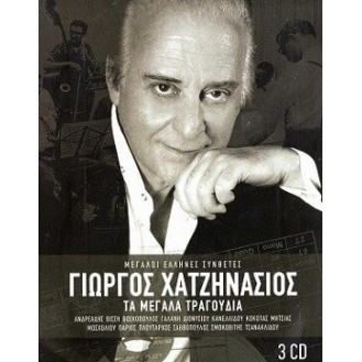 Γιώργος Χατζηνάσιος - Τα μεγάλα τραγούδια (3 × CD, Compilation) (George Hatzenasios - The big songs (3 × CD, Compilation))