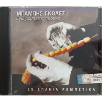 Μπάμπης Γκολές ‎– Εγώ Ρεμπέτης Έμουνα (CD, Album)