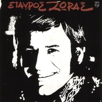 Stauros Zōras – Eséna pou se xerō toso lígo (Crossroads of Fate – I know you so little)