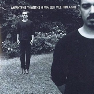 Δημήτρης Υφαντής ‎– Η Μια Ζωή Μες στην Άλλη (CD, Album)