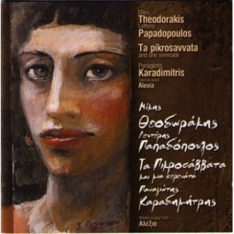 Pandagiotis Karadimitris - The pickrosavvata and mia serenata (Mikis Theodorakis - L. Papadopoulos) Summ. Alexia