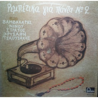 Διάφοροι - Ρεμπέτικα Για Πάντα Νο 2 (Βινύλιο, LP, Συλλογή)