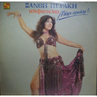 Ξανθή Περάκη - Τσιφτετέλια Μέχρι ... Πρωίας (Vinyl, LP, Album)