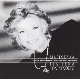 Marinella - For a moment the agony (George Chatzinasios)