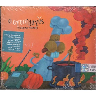 Δημήτρης Μπασλάμ – Ο Αγησίλαγος (CD, Άλμπουμ)