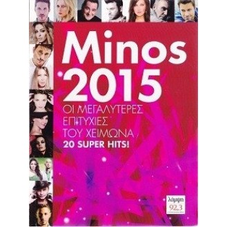 Διάφοροι - Minos 2015 (CD, Συλλογή)