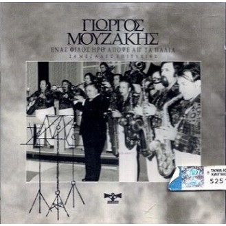 Giorgos Mouzakis - Enas filos irthi apo ta palia - 24 megales epitihies (CD, Compilation)