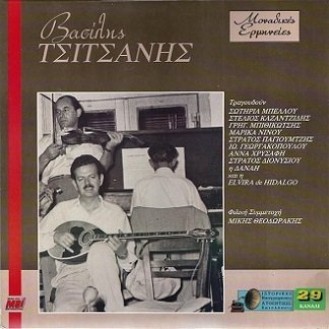 Vasilis Tsitsanis, Various ‎– Μοναδικές Ερμηνείες (Vinyl, LP, Compilation)