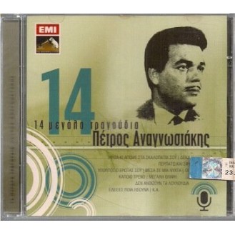 Πέτρος Αναγνωστάκης - 14 μεγάλα τραγούδια (CD, Compilation)