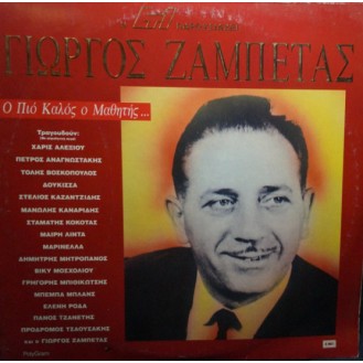 Γιώργος Ζαμπέτας – Ο Πιο Καλός Ο Μαθητής... (3 x Vinyl, LP, Compilation)