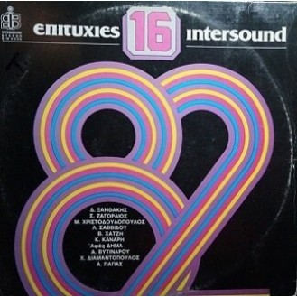 16 Επιτυχίες '82 Intersound (Βινύλιο, LP, Συλλογή)