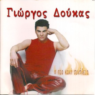 Giorgos Doukas ‎– I Pio Kaki Synithia (CD, Single)