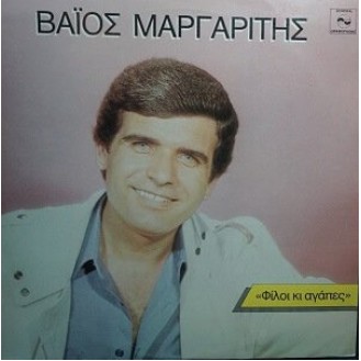 Βάιος Μαργαρίτης ‎– Φίλοι Κι Αγάπες (Vinyl, LP, Album)