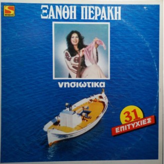 Ξανθή Περάκη - Νησιώτικα (Vinyl, LP, Album)