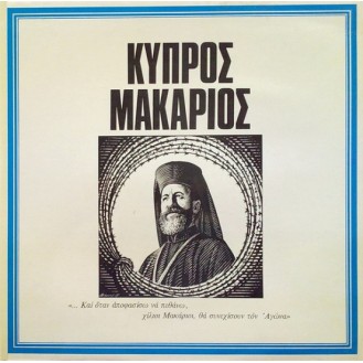 Μάνος Κατράκης, Άννα Μακράκη – Κύρος Μακάριος (Vinyl, LP)