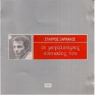 Stauros Xarchakos - Oi megalýteres epitýchies tou (CD, Compilation)