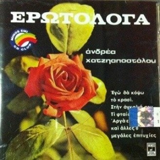 Andreas Chatzisapostolou ‎– Erotologa - Kleio Denardou - Sotos Panagopoulos - Elsa Lampo (CD, Album)