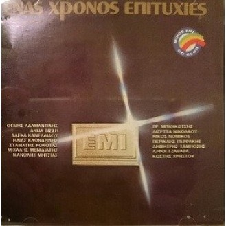 Διάφοροι ‎– Ένας Χρόνος Επιτυχίες (CD, Συλλογή)