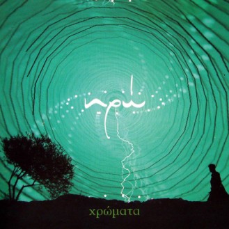 Ήρωα - Χρώματα (CD, Album)