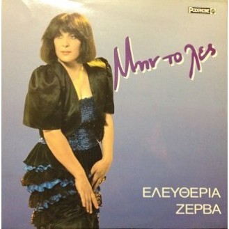 Ελευθερία Ζέρβα ‎– Μη Το Λες (Vinyl, LP, Album)