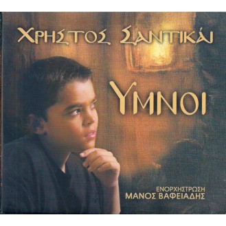 Χρήστος Σαντικάι - Ύμνοι (CD, Άλμπουμ)