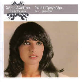 Χάρις Αλεξίου ‎– 24 + (1) Τραγούδια (CD, Album, Remastered)